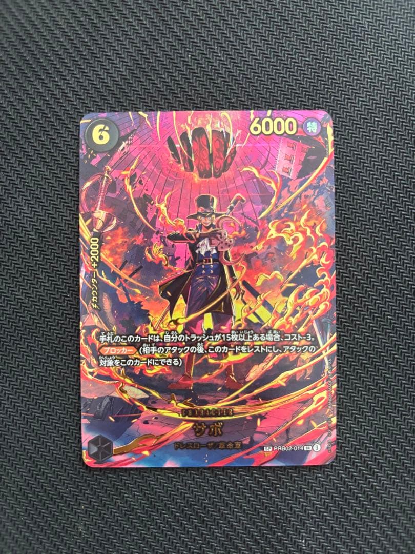 ワンピースカードエッグヘッドクライシス　サボ SP