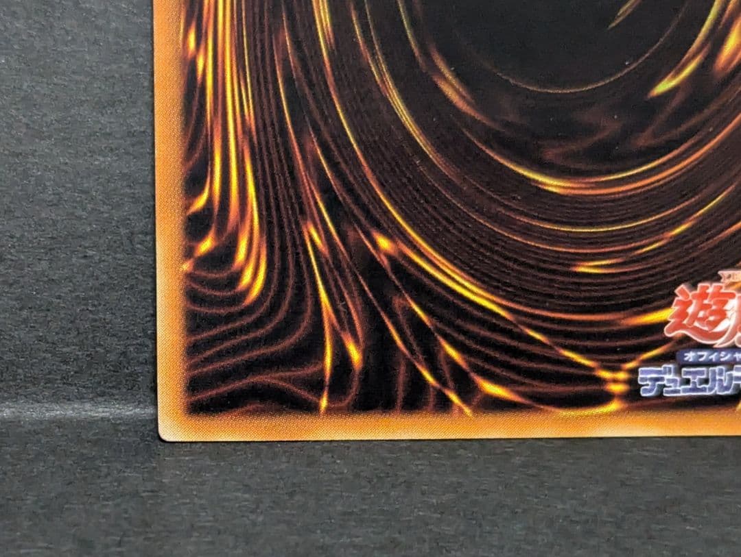 【美品】 遊戯王　神炎皇ウリア　レリーフ