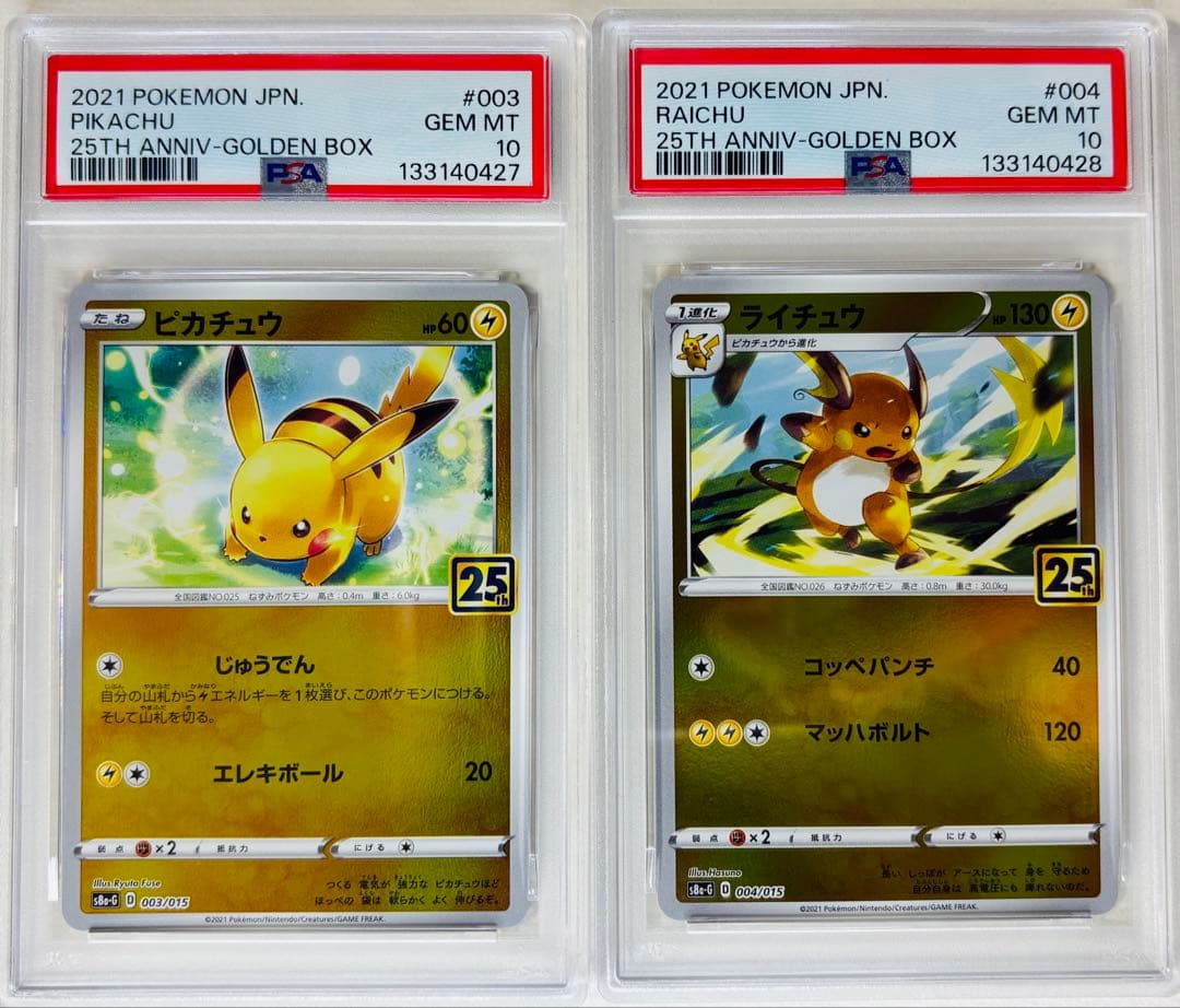 PSA10 ピカチュウ ライチュウ 25周年 25th 2連番