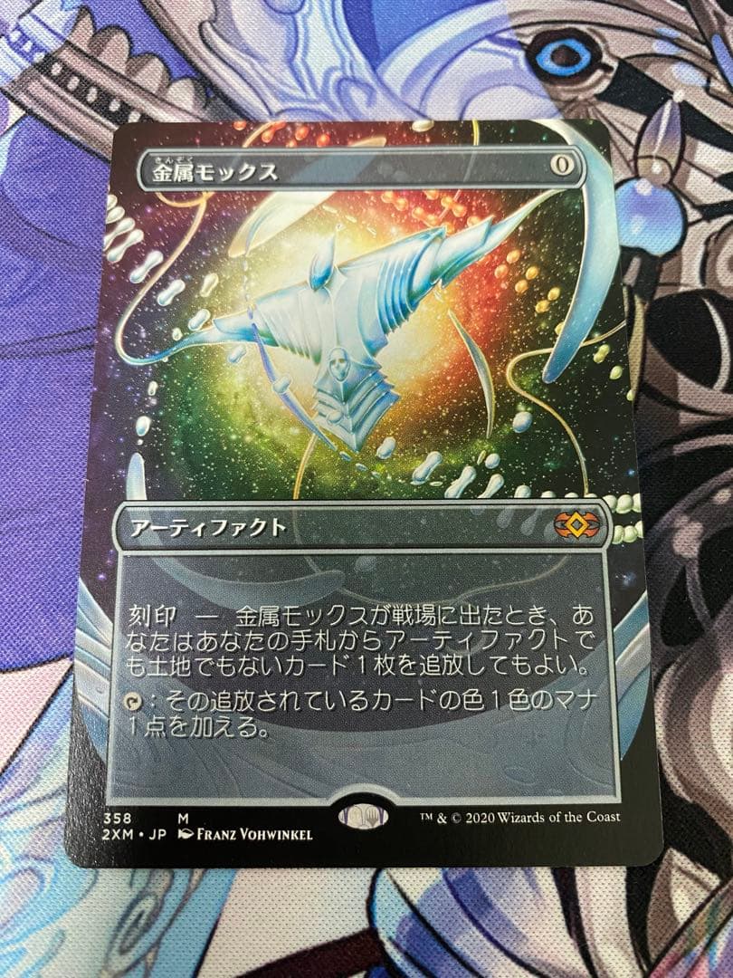 mtg 金属モックス 拡張 日本語