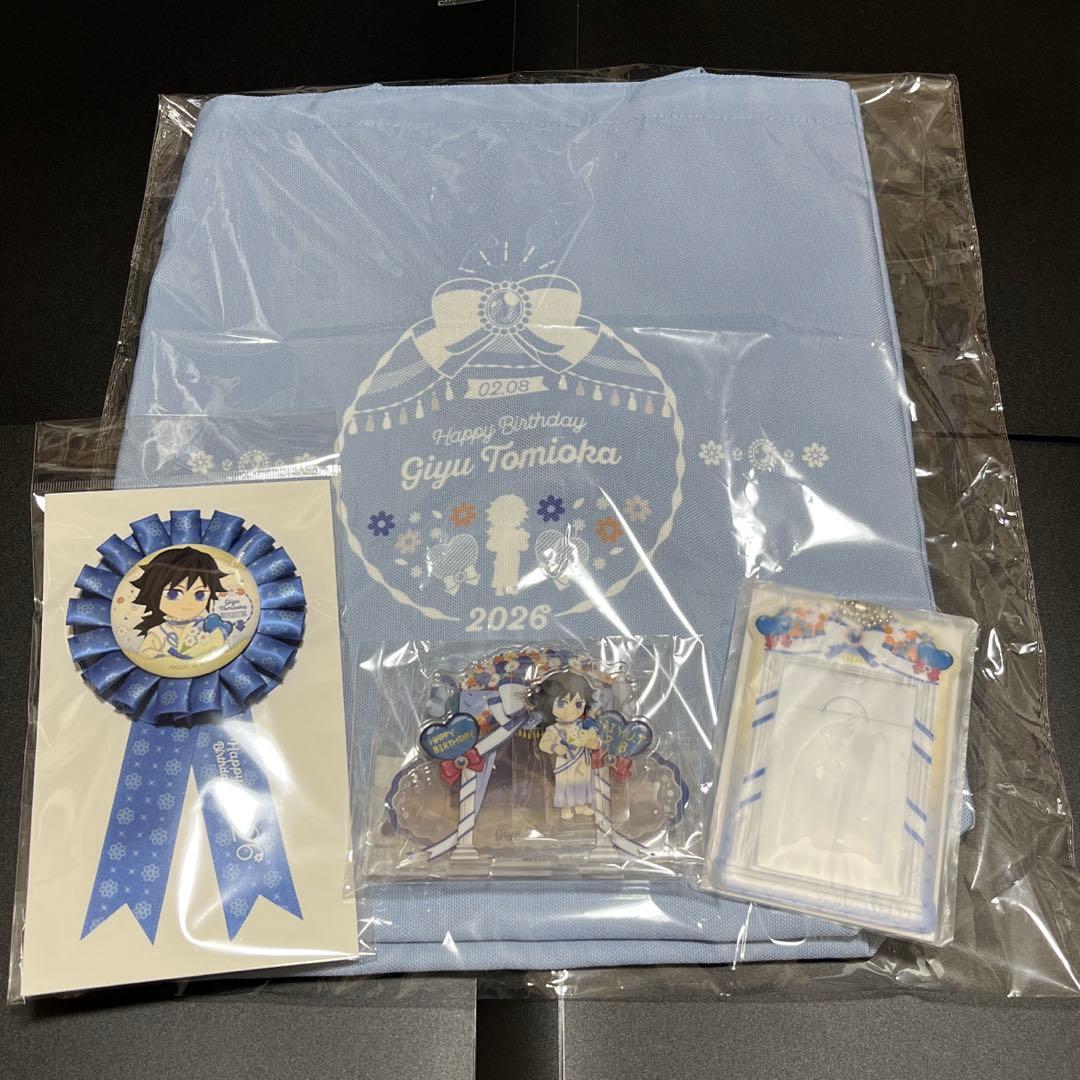 冨岡義勇　誕生祭　2026 バースデー　4点セット