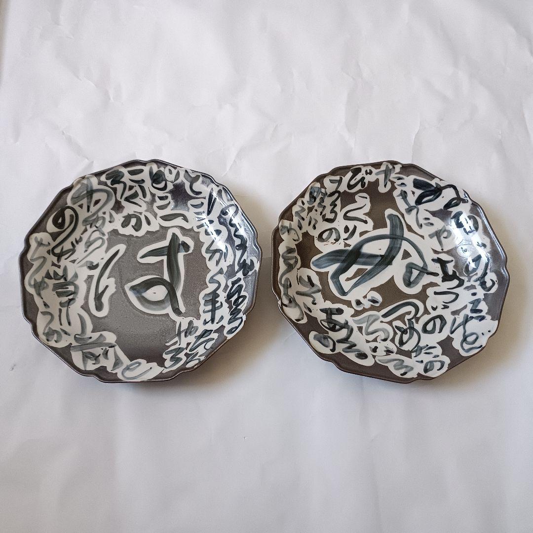 佐藤勝彦 陶器 文字模様 八角形皿 21枚セット カルタ風 アンティーク 希少