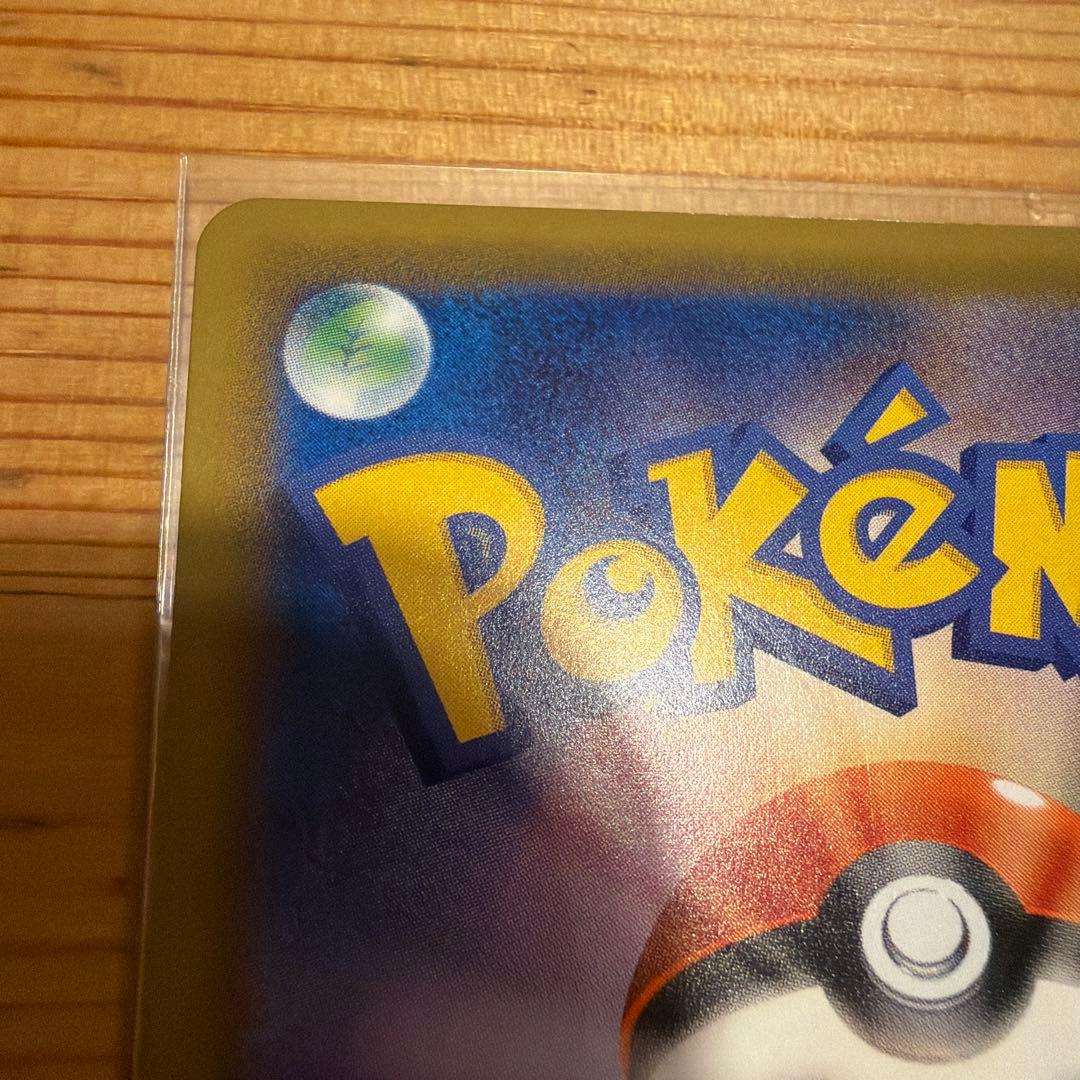 ゲンガー＆ミミッキュGX SR SM9 タッグボルト 103/095