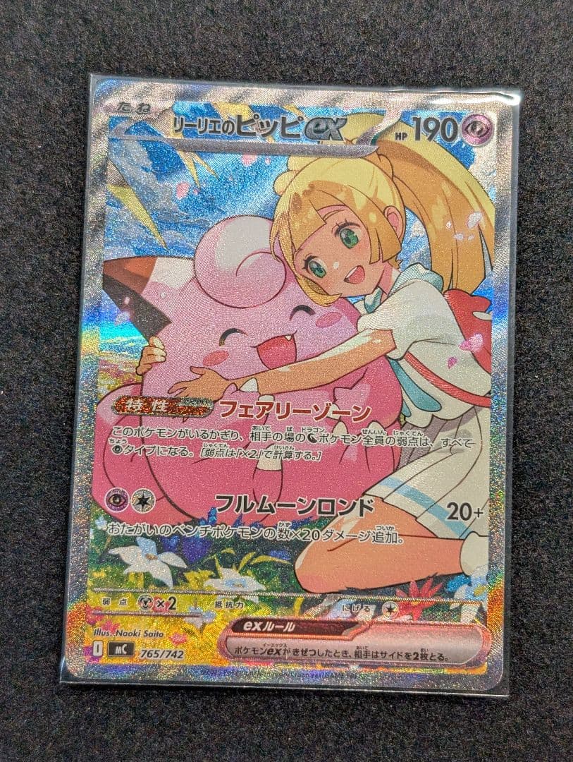 d*7様 スタートデッキ100 リーリエのピッピex sar