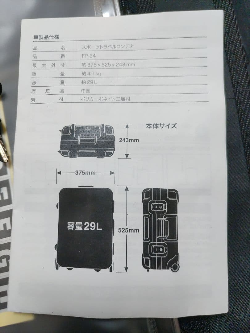 プロテックス FP-34 SPORTS TRAVEL CONTAINER