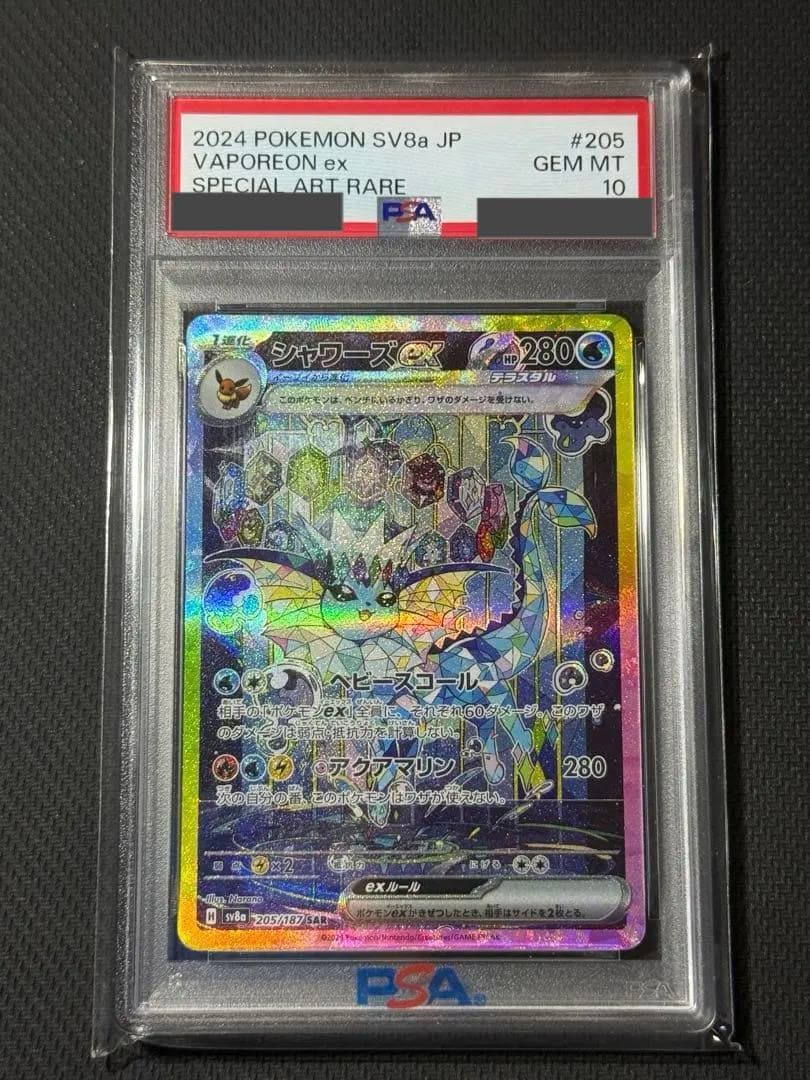 【PSA10】シャワーズex SAR 205/187