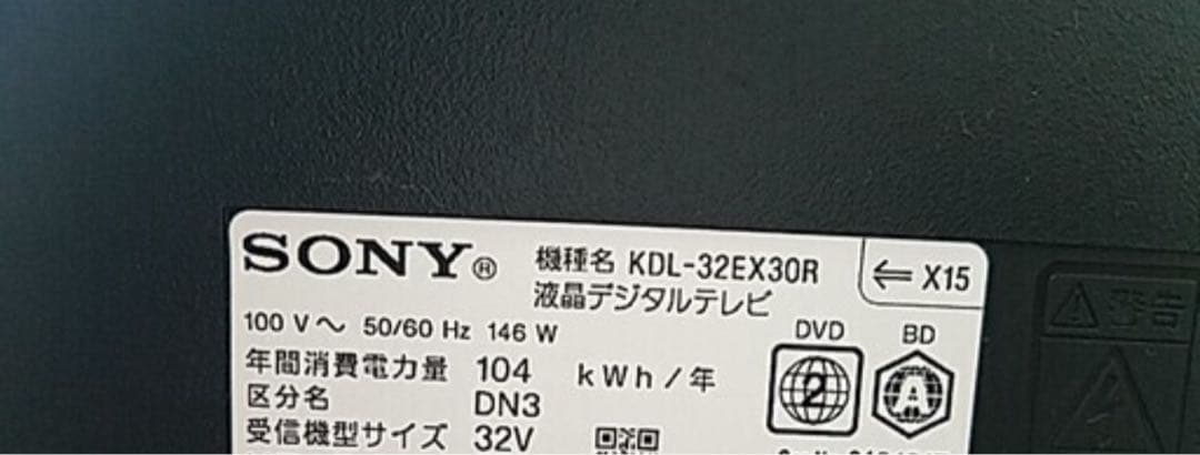 SONY BRAVIA KDL-32EX30R (HDD＋BDレコーダー内蔵)