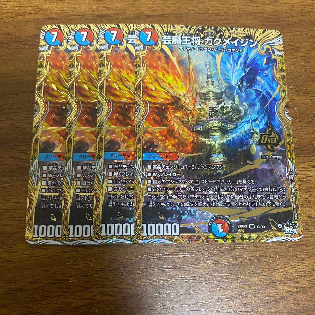 芸魔王将カクメイジン bシークレット　4枚