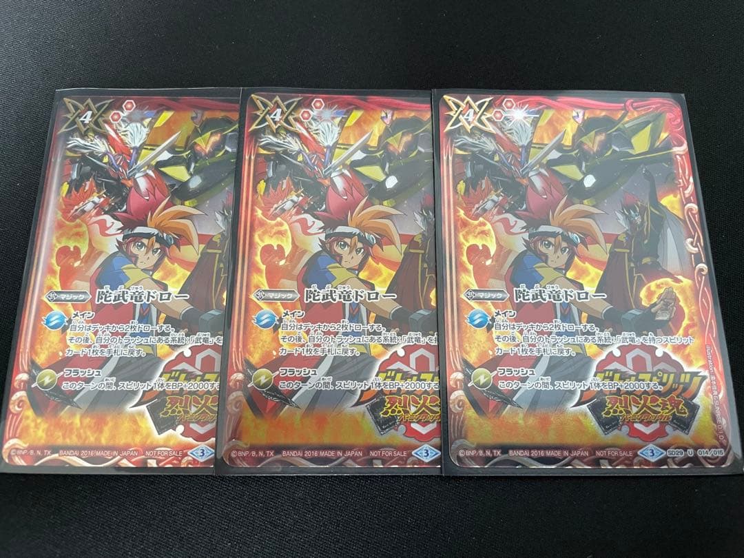 バトスピ　陀武竜ドロー　バトルスピリッツ烈火魂 DVD-BOX版