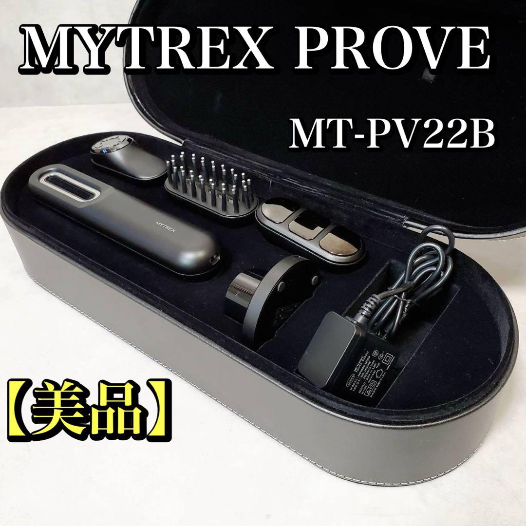 【美品】MYTREX PROVE MT-PV22B マイトレックス 美顔器