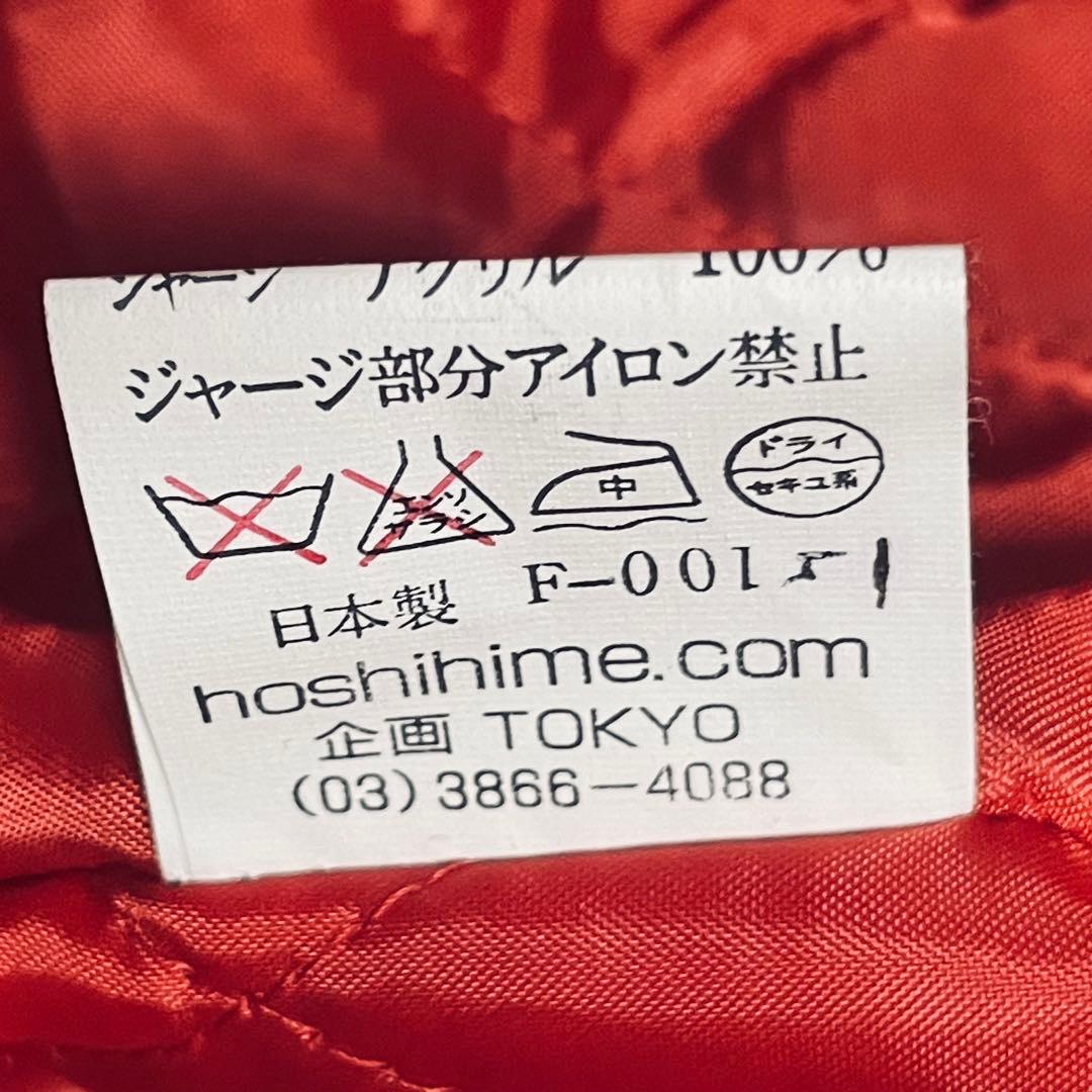 美品！星姫　Hoshihime 別珍　スカジャン　笹虎　黒　ブラック　ベロア