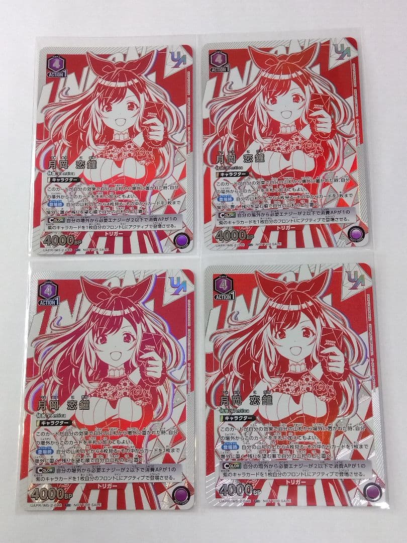 ユニオンアリーナ シャニマス「月岡恋鐘」UR（ユニオンレア）４枚セット