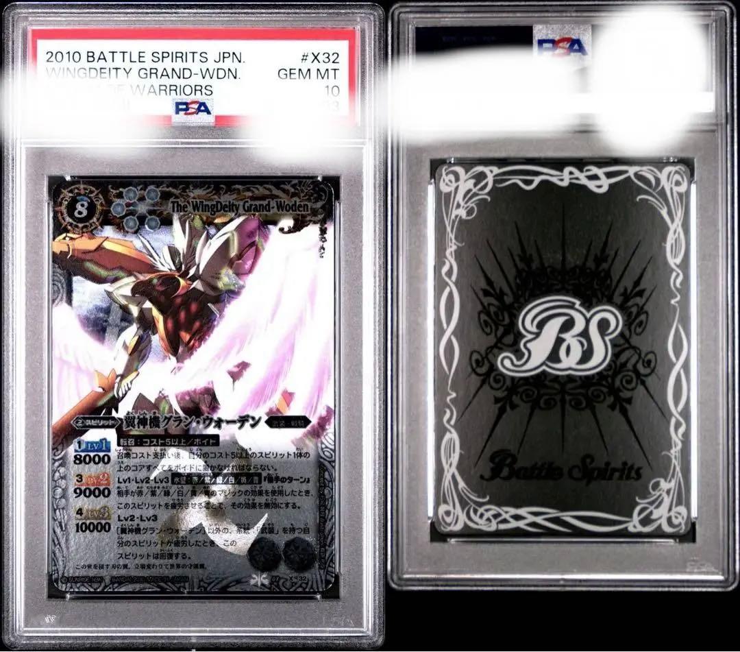 PSA10　バトスピ　翼神機グラン・ウォーデン Xレア　初期　戦嵐　BS08