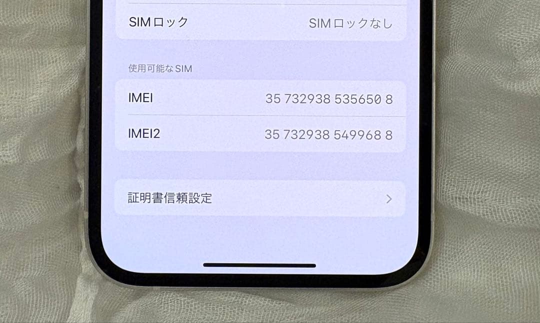 iPhone13 256GB SIMフリー スターライト バッテリー89%