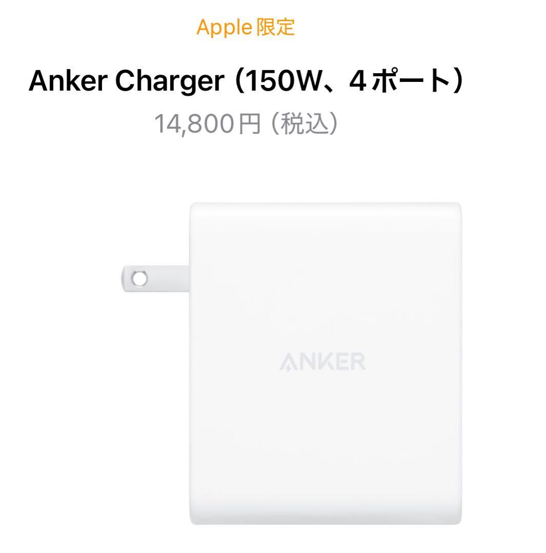 【新品未開封】充電器　Anker Charger (150W、4ポート)