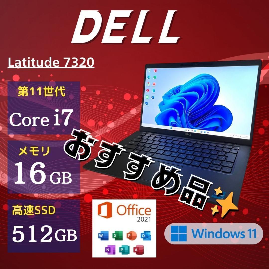 ★超ハイスペPC★ 美品 第11世代 i7 SSD512GB DELL KK9