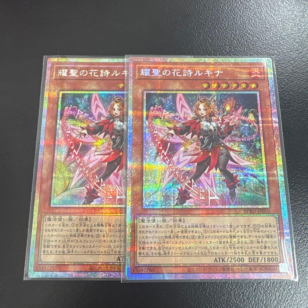 d*9様 耀聖の花詩ルキナ 2枚セット　プリズマ