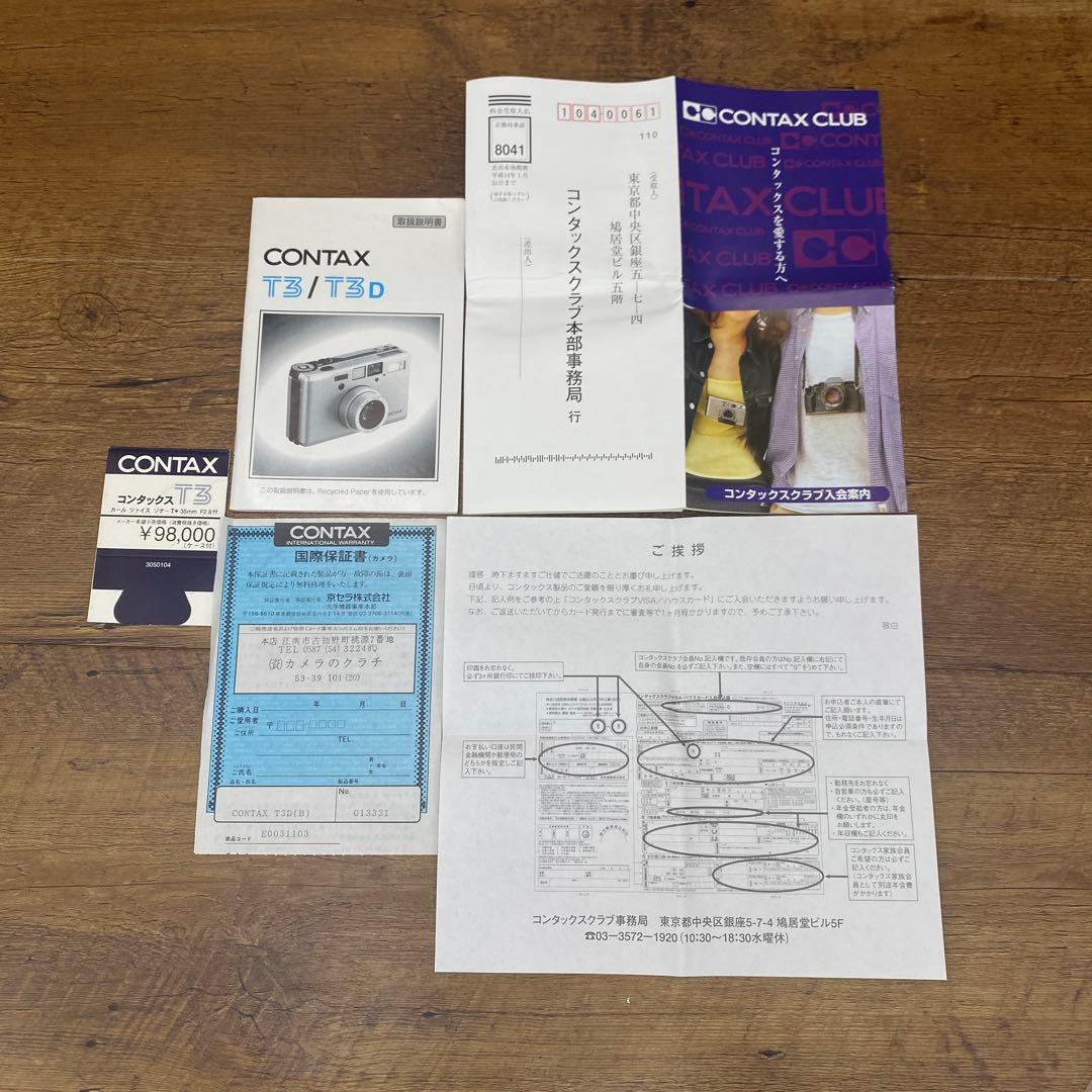 CONTAXコンタックス T3/T3D取扱説明書 H-367