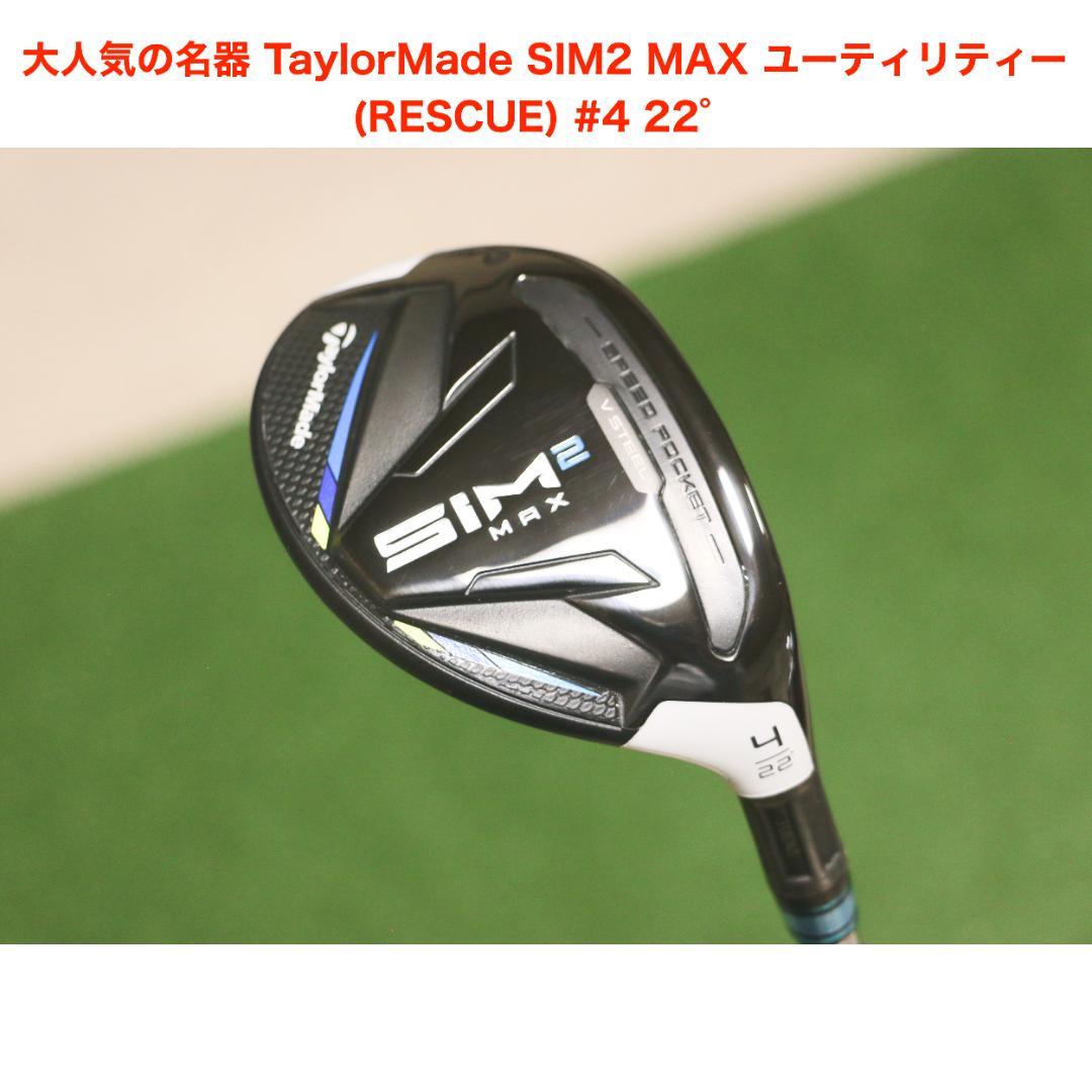 K*o様 【日本正規品】中古SIM2 MAX レスキュー 4U22° NS950