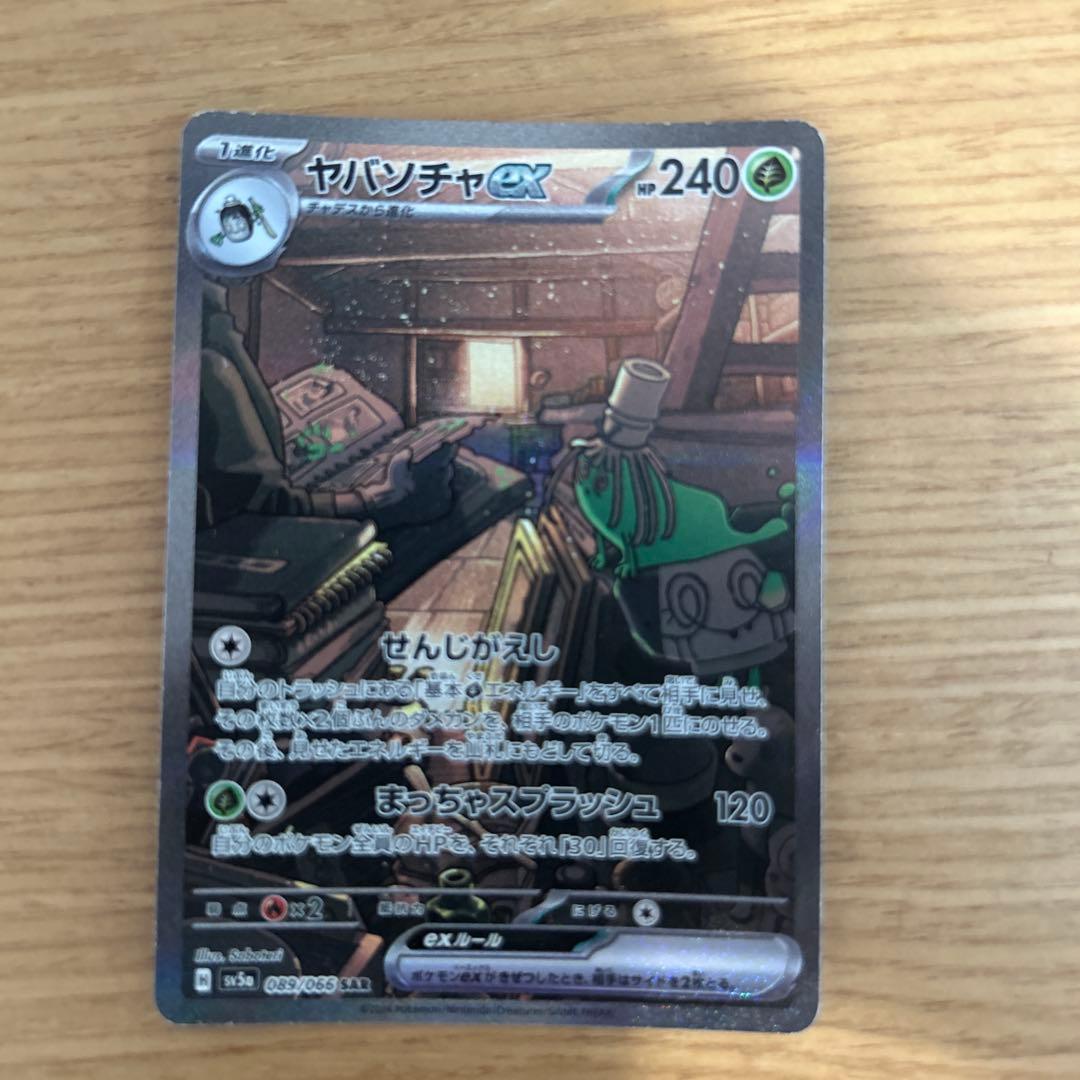 ポケモンカード　SAR5枚、MA4枚、SR6枚、SSR1枚　まとめ売り