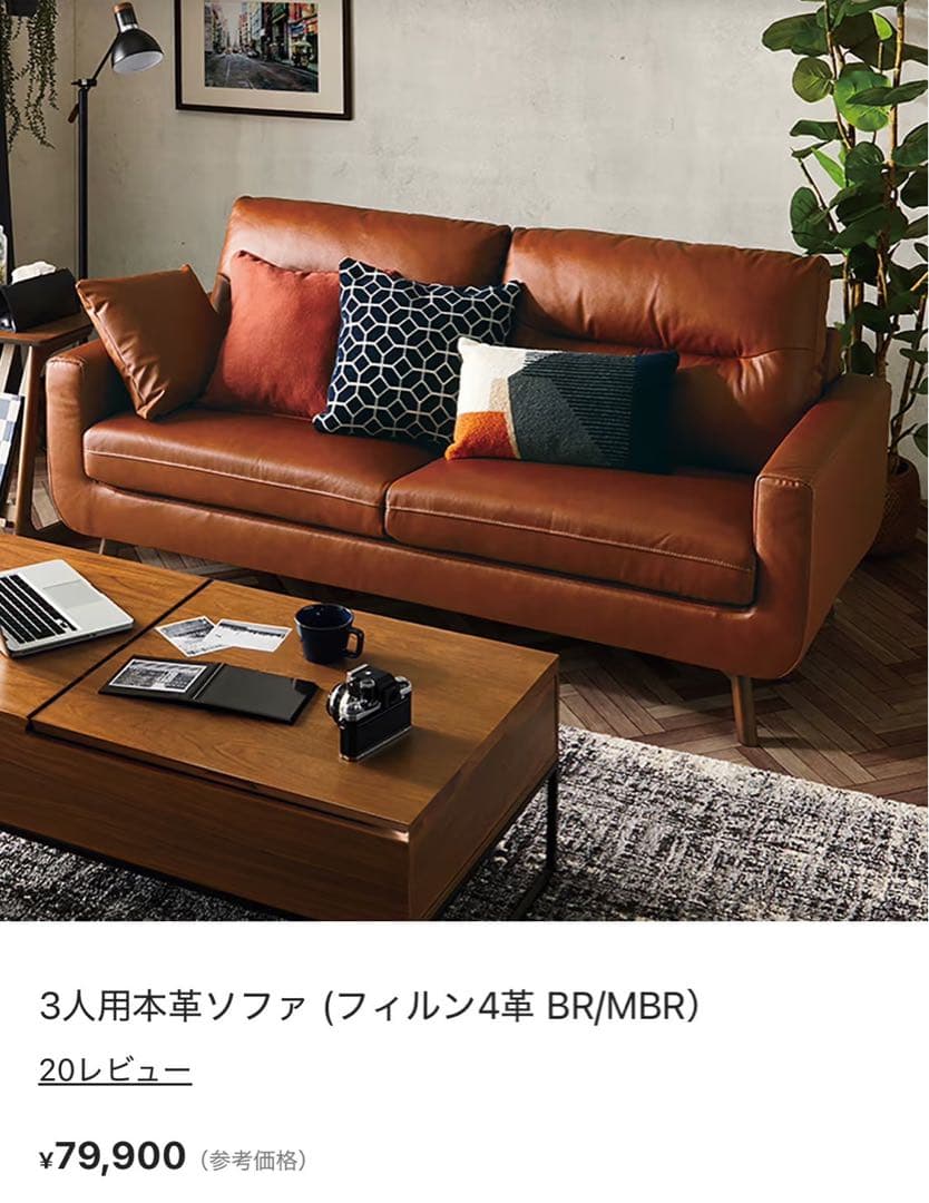 本革ブラウン3人掛けレザーソファ ニトリ