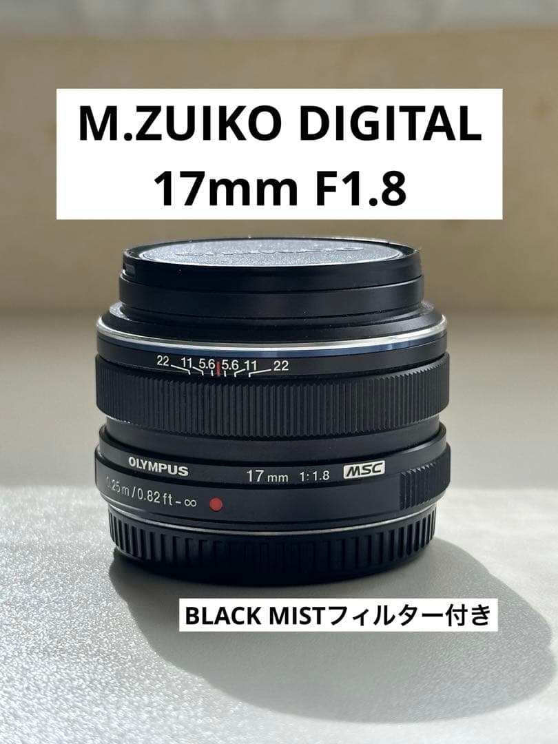M.ZUIKO DIGITAL 17mm F1.8（ブラックミスト付き）