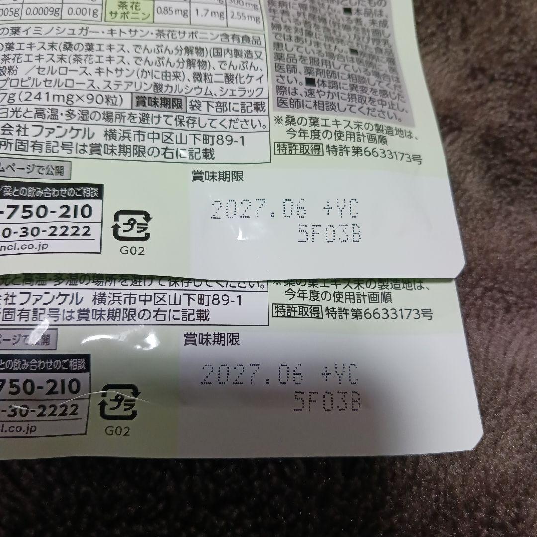 ファンケル 大人のカロリミット 2袋とカロリミット　5袋