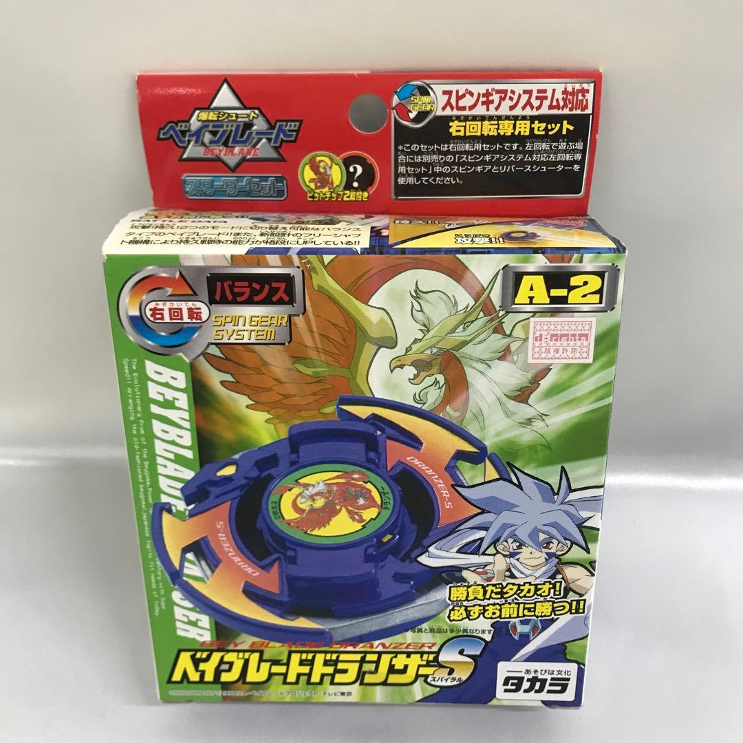 A-2 ベイブレードドランザーS スターターセット 「爆転シュートベイブレード」
