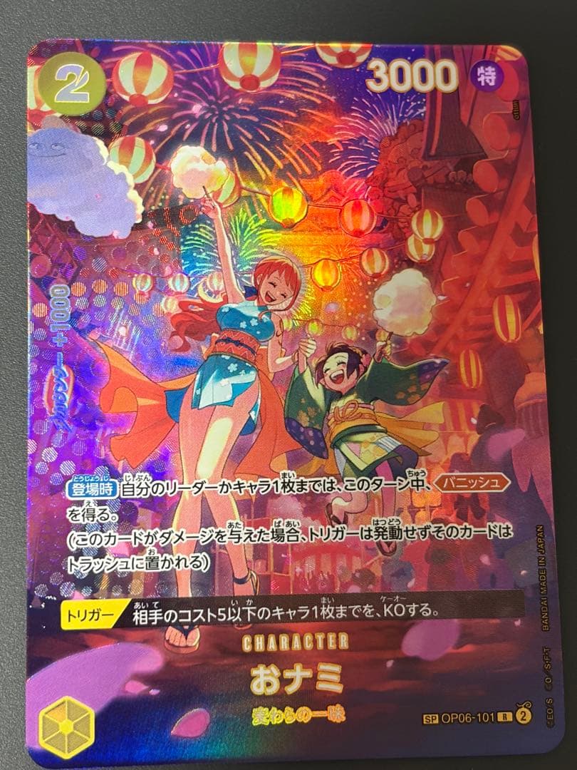 ワンピースカード　おナミ　パラレル　OP06-101
