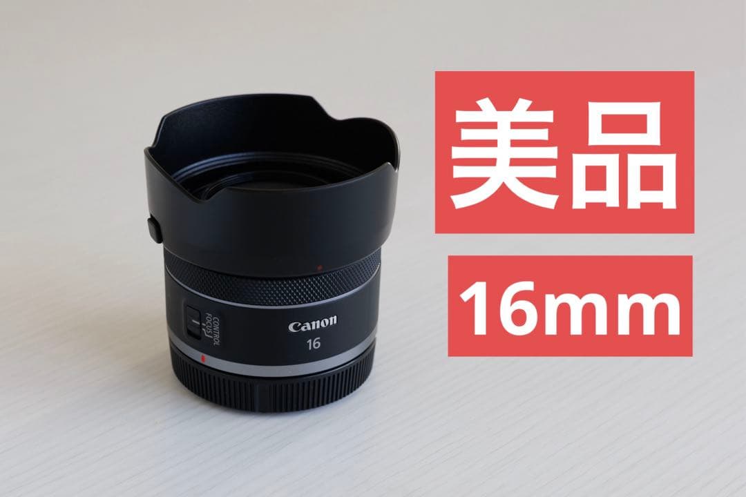 美品 Canon キャノン RF16mm F2.8 STM 単焦点レンズ