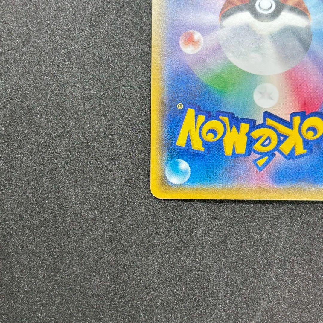 美品 ピカチュウ 輝くウルトラビーストキャンペーン 207/SM-Pプロモカード