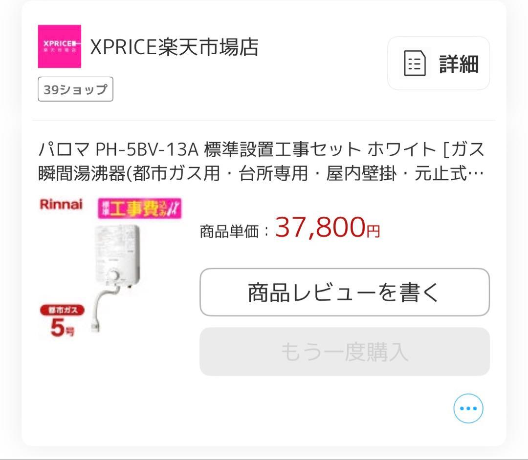 パロマ　瞬間湯沸器(都市ガス用・元止式)