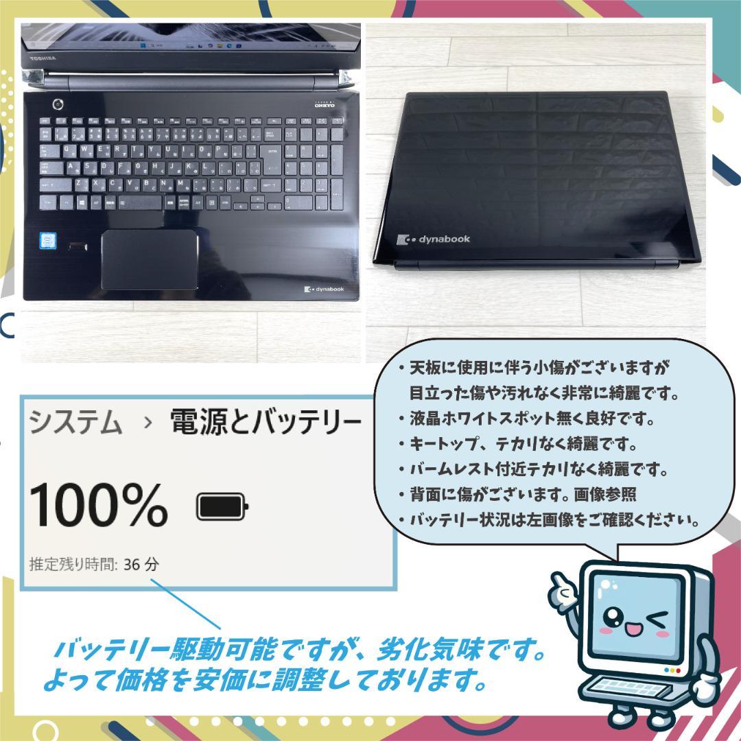東芝 i7 SSD250 メモリ8 Windows11ノートパソコン オフィス付
