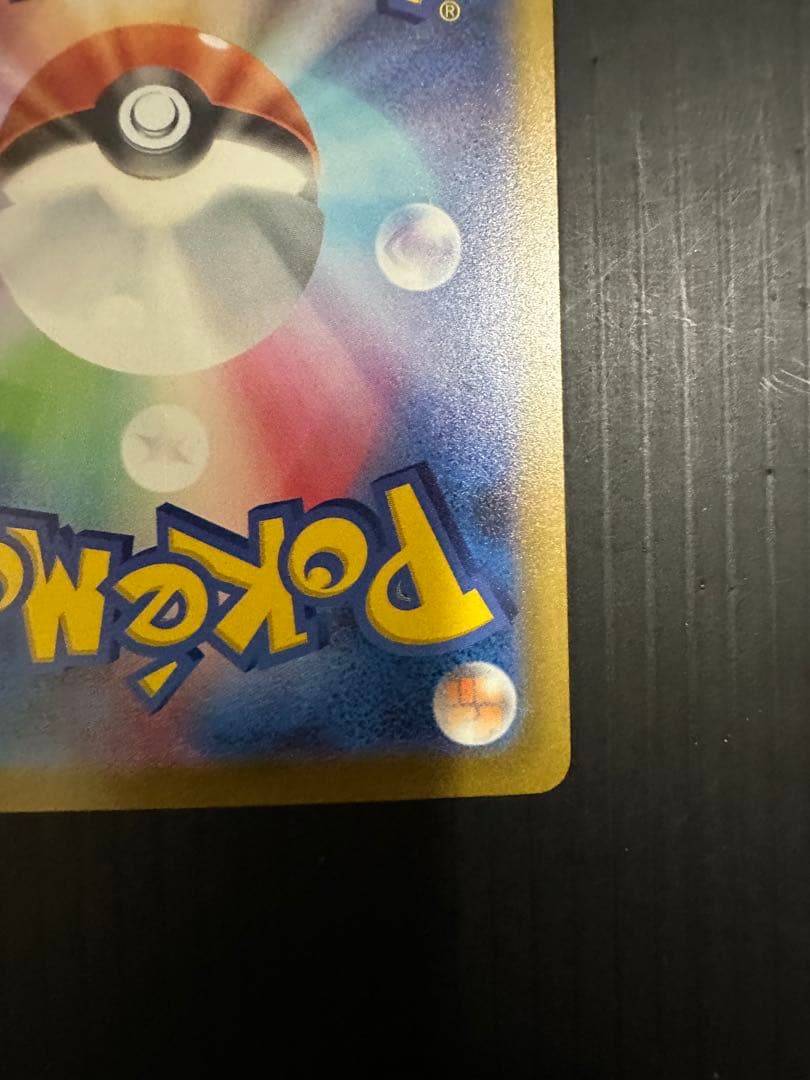 ポケモンカード　メガカイリューex（SAR）