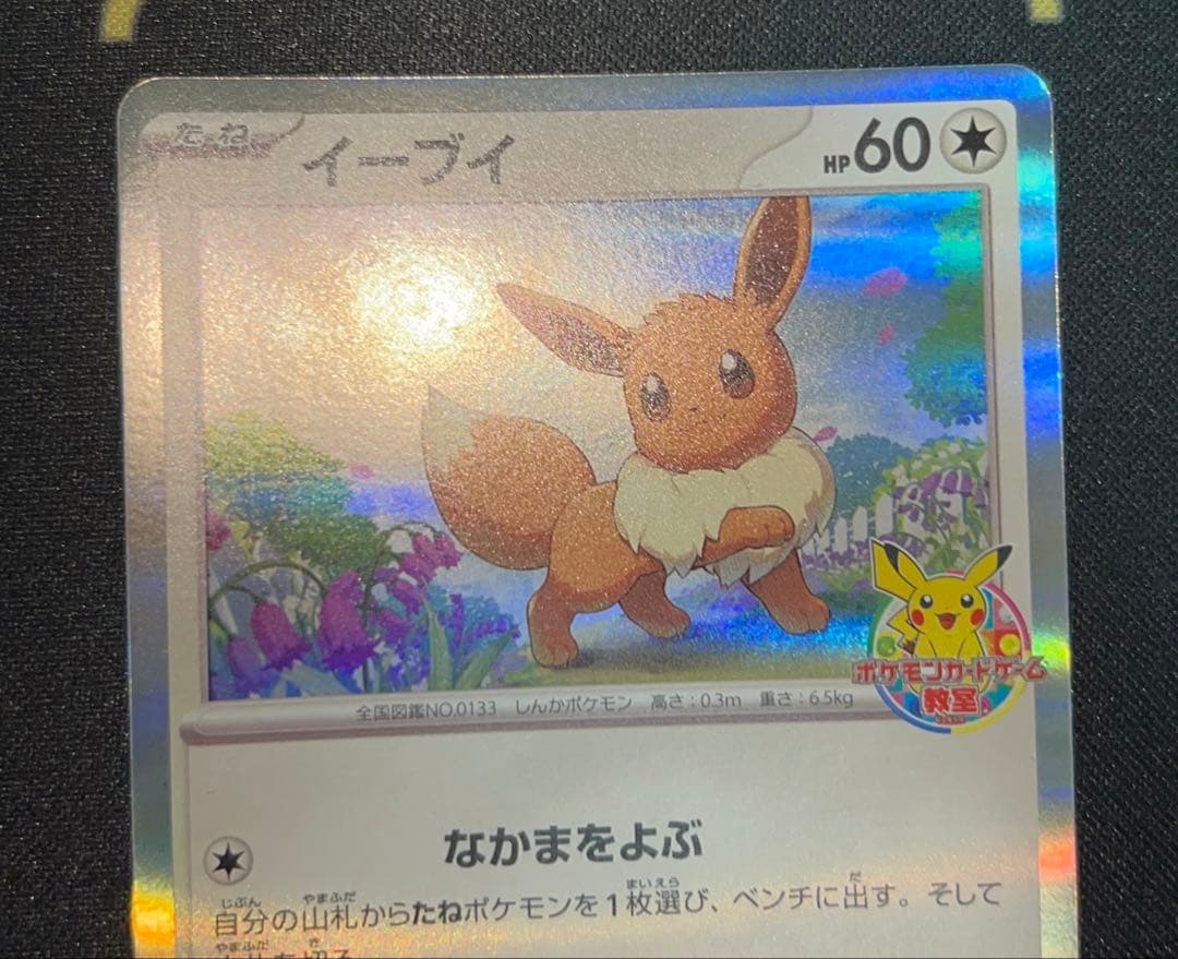 イーブイ PROMO 033/SV-P 2枚セット