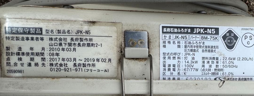 とし様購入品長府灯油バーナー、風呂ボイラー