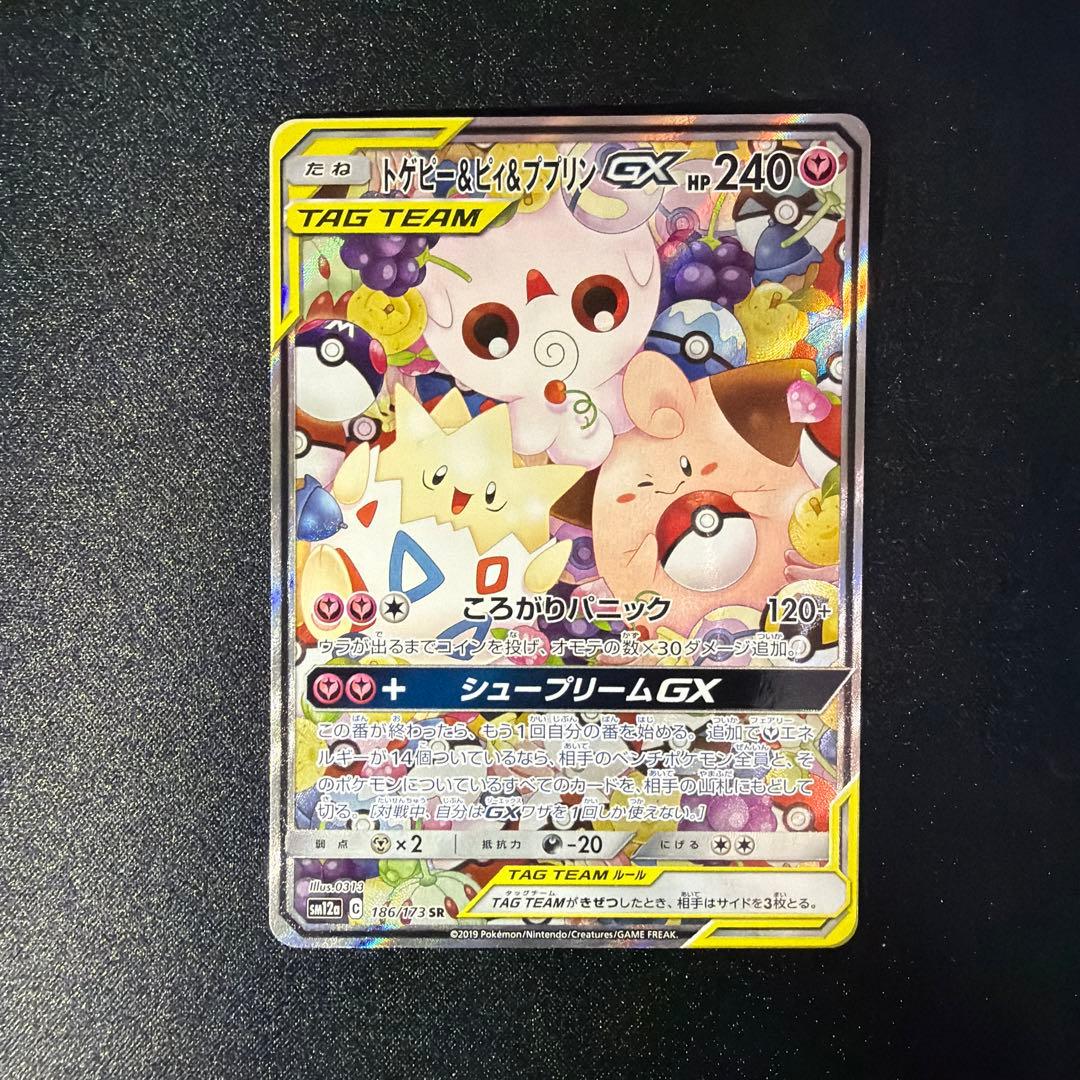 トゲピー&ピィ&ププリンGX SA(SR) SM12a