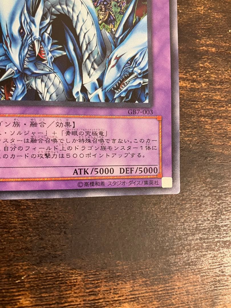 【希少】　遊戯王　マスターオブドラゴンナイト　ウルトラレア　究極竜騎士　GB7
