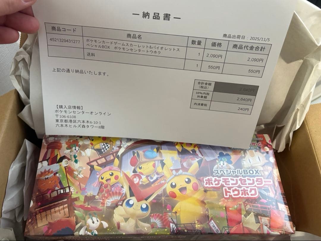 ポケモンカード　トウホクBOX シュリンクあり