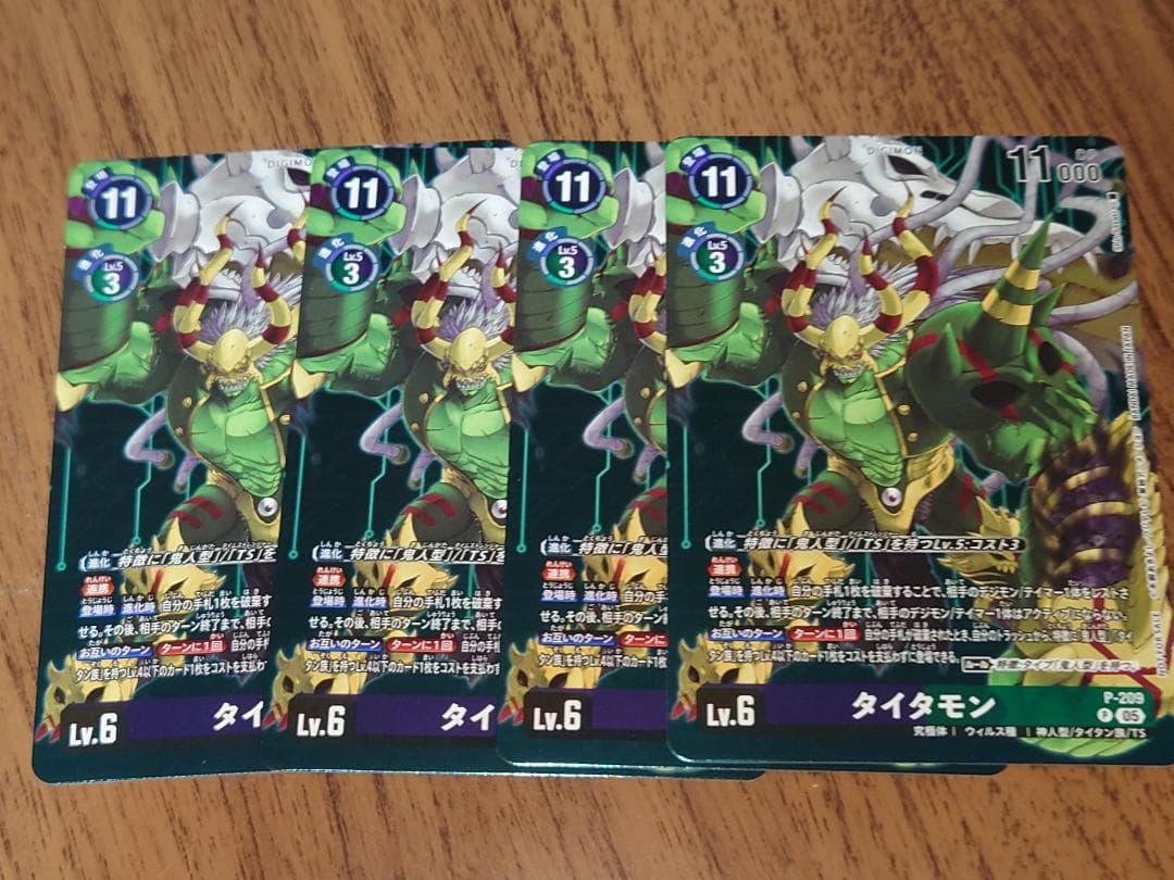 デジモンカード タイタモン P 4枚