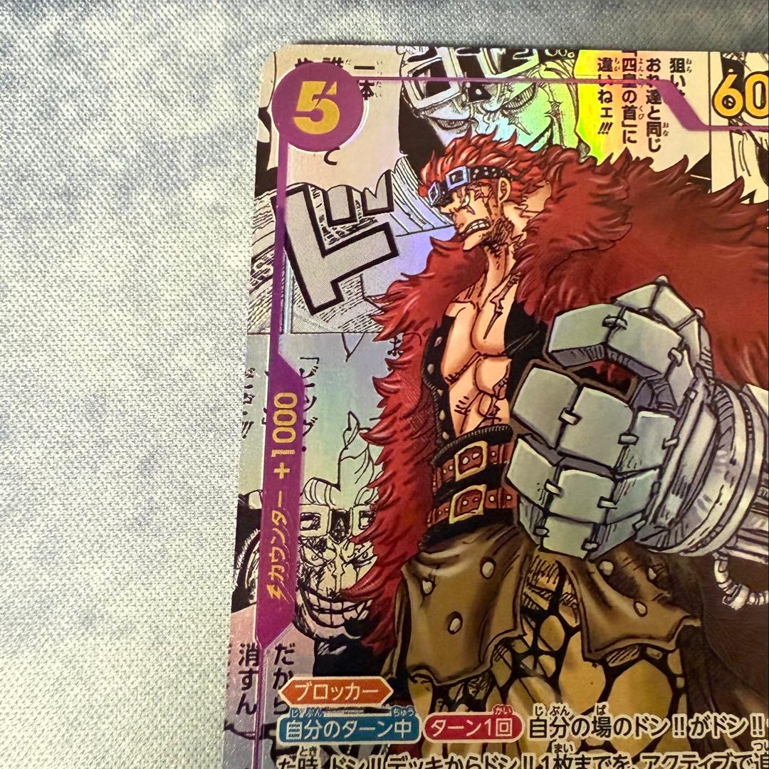 ワンピースカード ユースタス・キッド コミパラ 新時代の主役 OP05-074