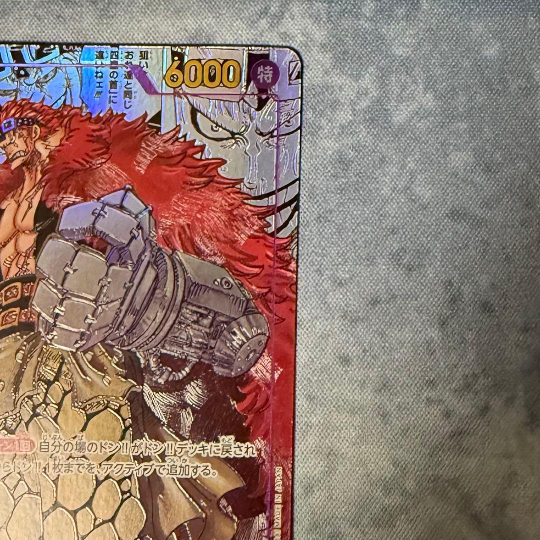 ワンピースカード ユースタス・キッド コミパラ 新時代の主役 OP05-074