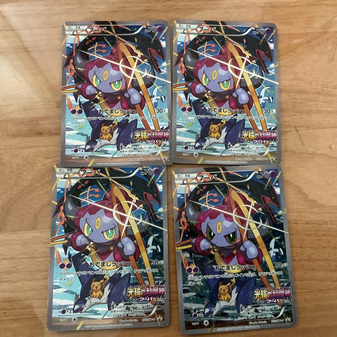 4枚セット　フーパ：光輪の超魔神 フーパ 入場者プレゼント