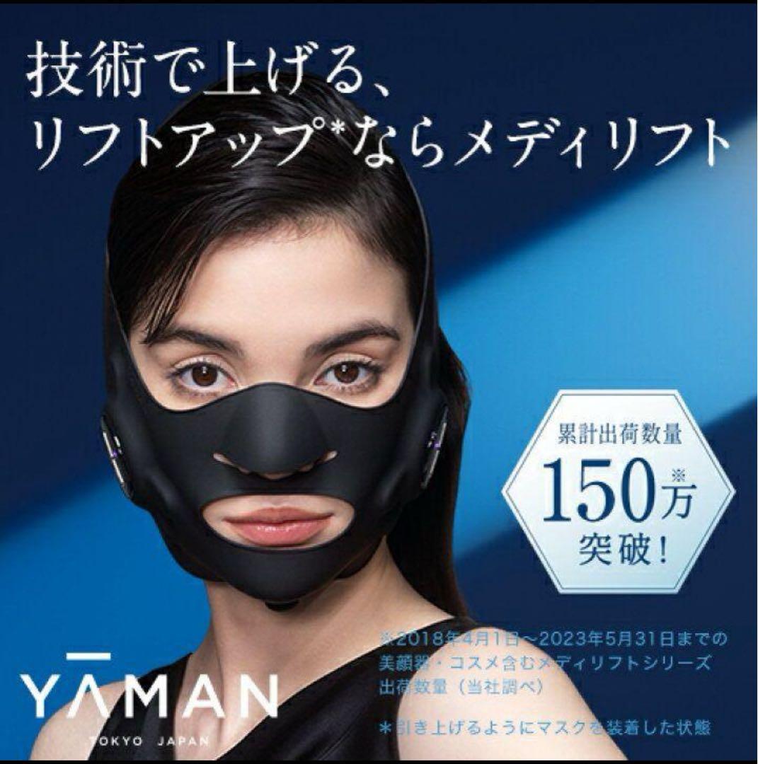 【美品】メディリフト プラス EPM-18BB YA-MAN ヤーマン