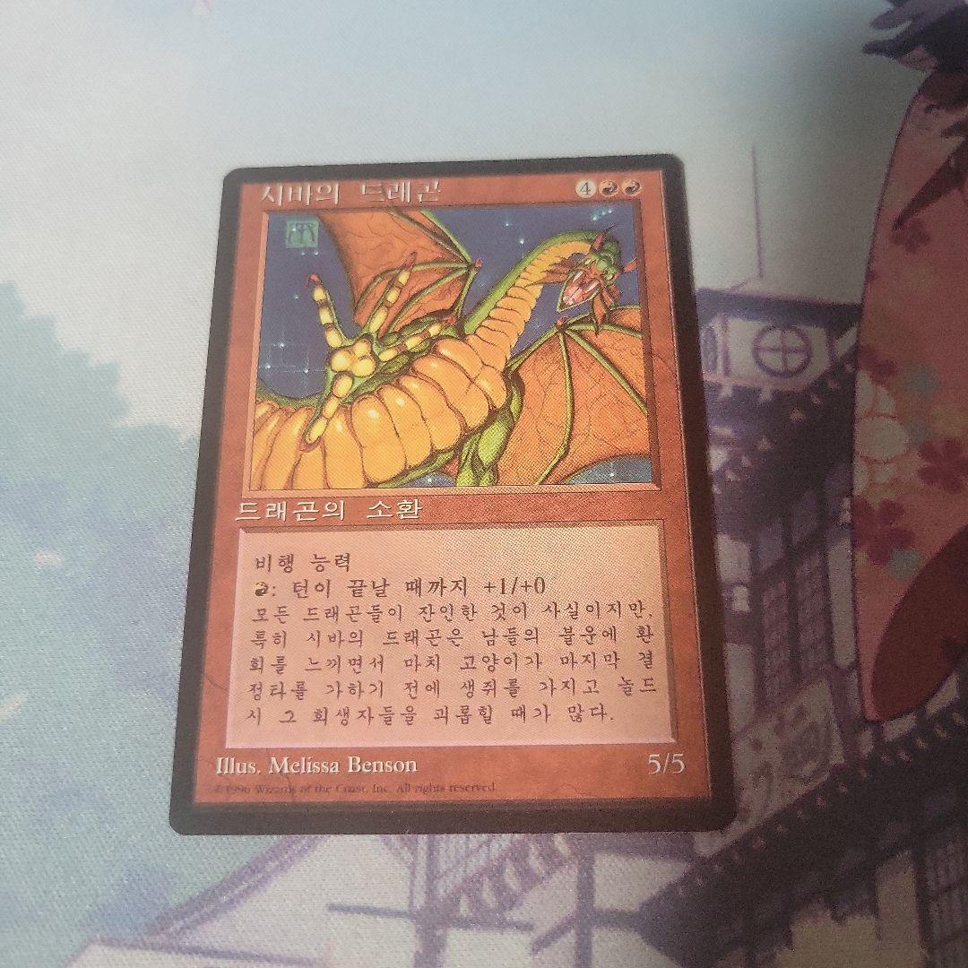 MTG シヴ山のドラゴン 韓国語