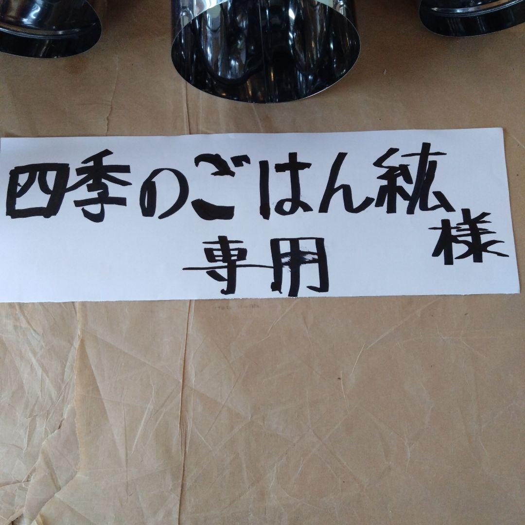 四季のごはん紘径120mm煙突セット