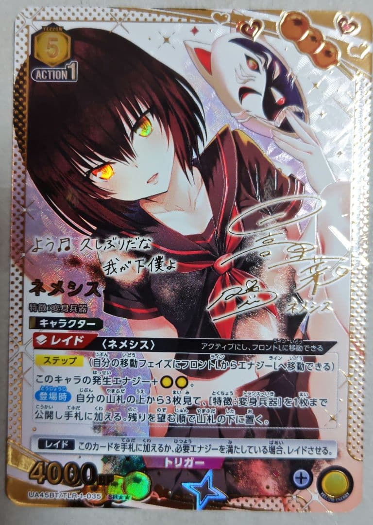 ユニオンアリーナ　ToLOVEる　ネメシス　SR★★ パラレル