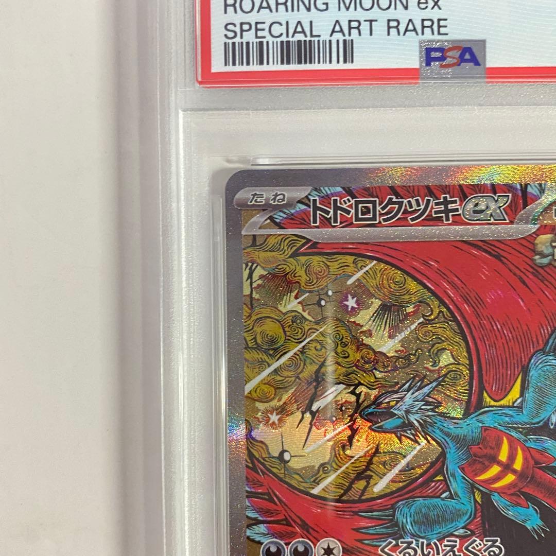 【PSA10】　トドロクツキex SAR ②