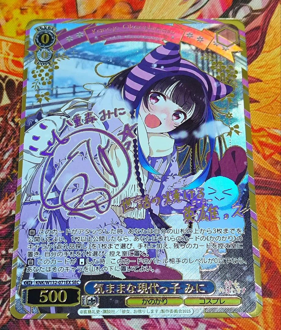 WS ヴァイスシュヴァルツ 気ままな現代っ子 みに 八重森 みに SEC サイン