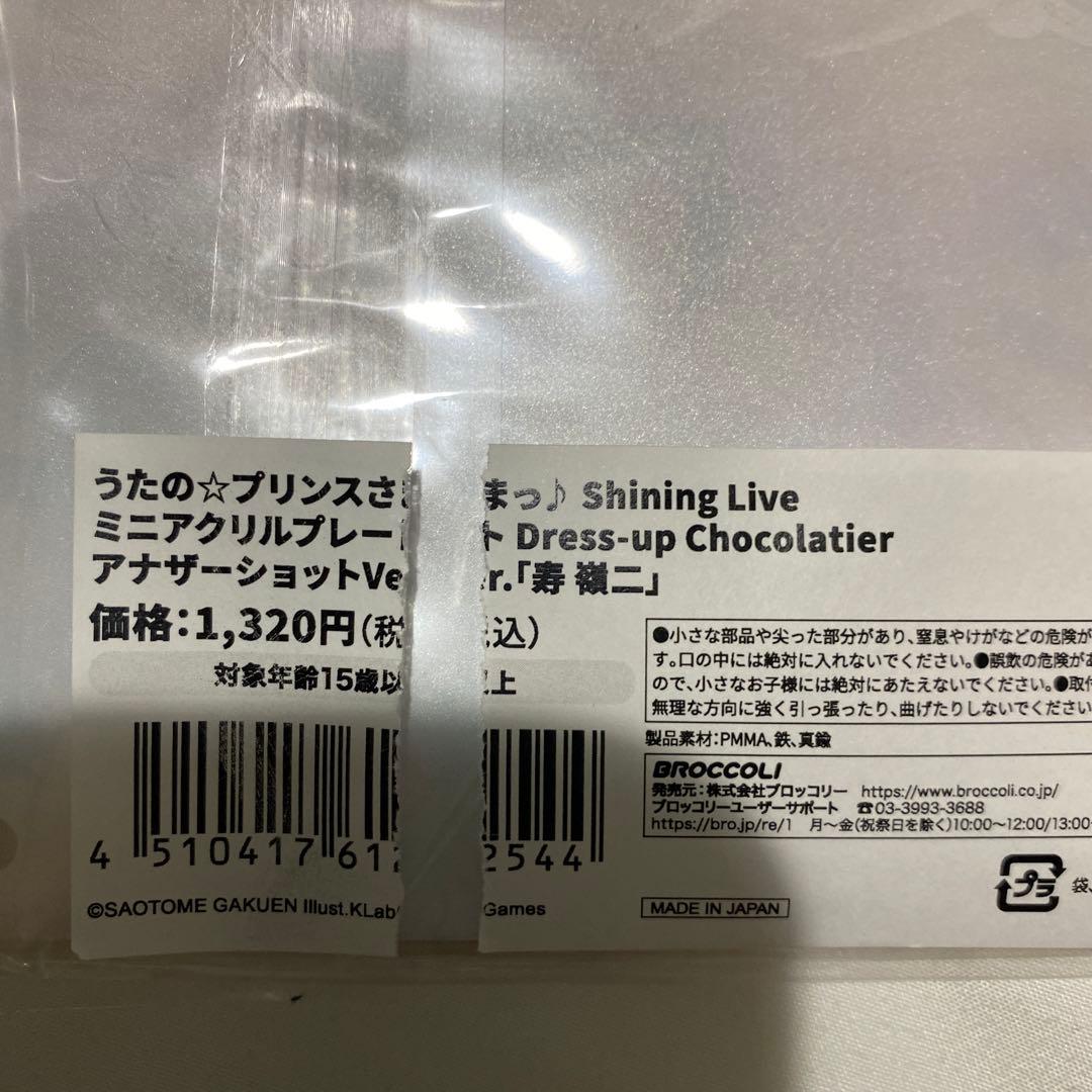 うたプリ　ミニアクリルプレート　寿嶺二【最終価格】